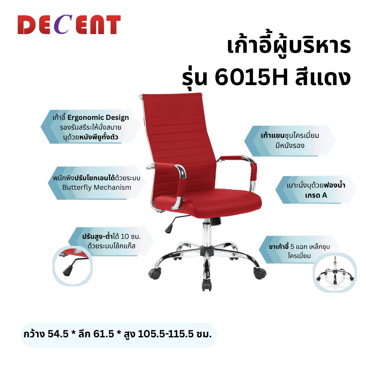 เก้าอี้สำนักงาน DECENT รุ่น คริปโตH สีแดง_2